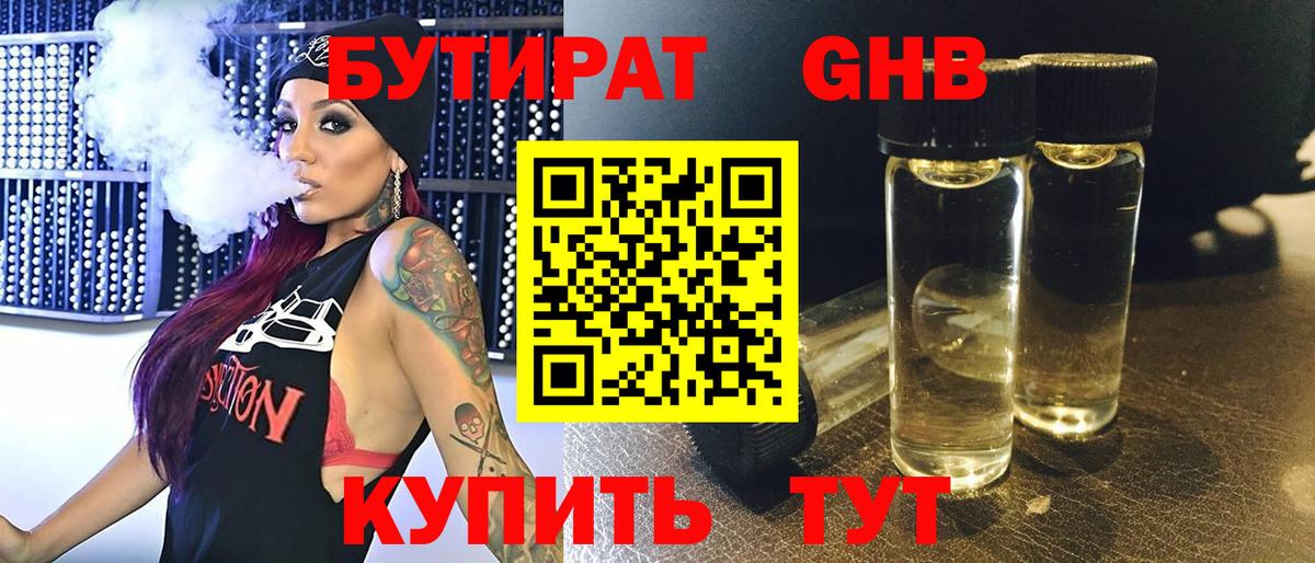 Бутират BDO Старая Купавна