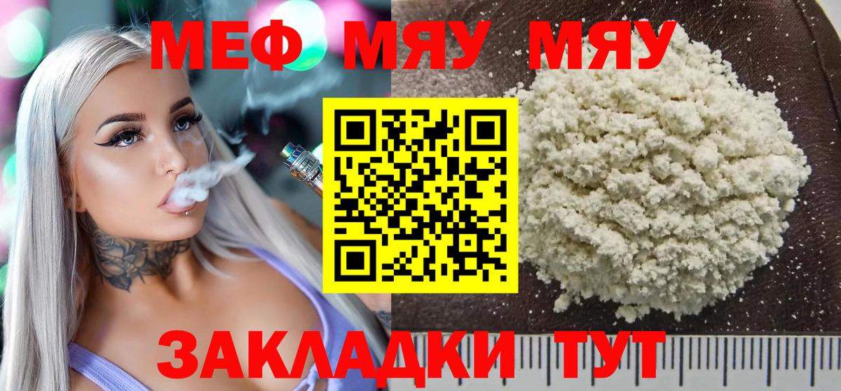 купить закладку  Меф  МЯУ-МЯУ VHQ  Мефедрон  Вход с VPN  Старая Купавна  МЯУ-МЯУ мяу мяу 